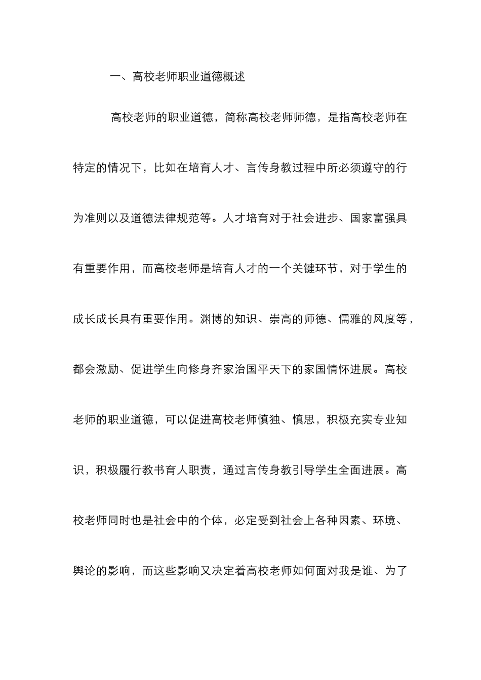 高校教师职业道德修养途径和方法_第3页
