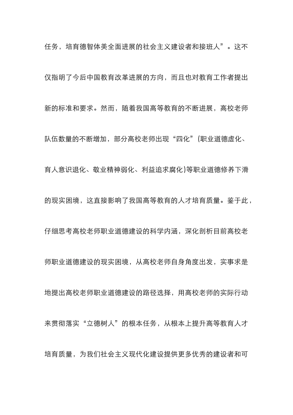 高校教师职业道德建设困境与路径_第2页