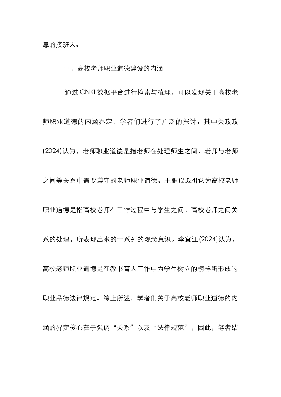 高校教师职业道德建设困境与路径_第3页