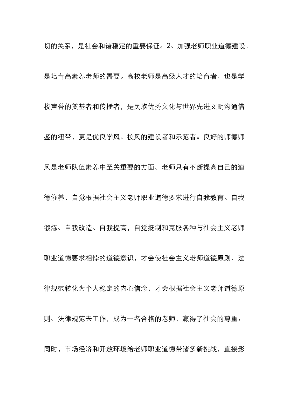 高校教师职业道德建设论文_第2页