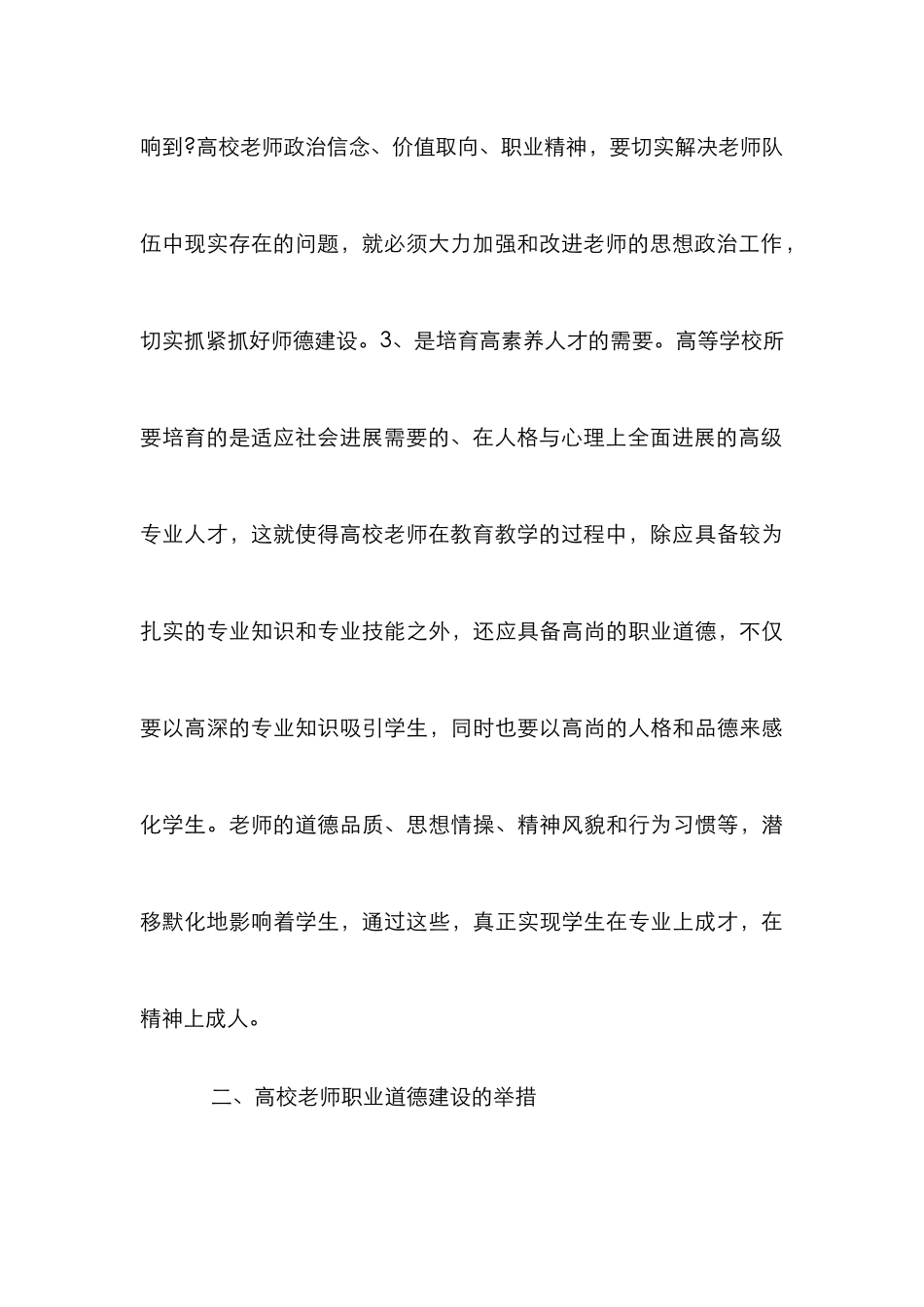 高校教师职业道德建设论文_第3页