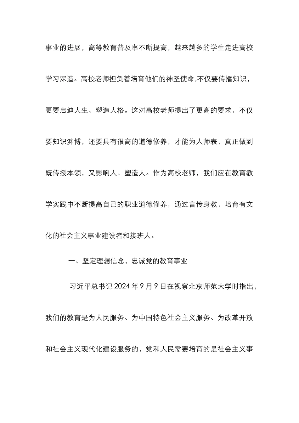高校教师职业道德修养提升策略_第2页