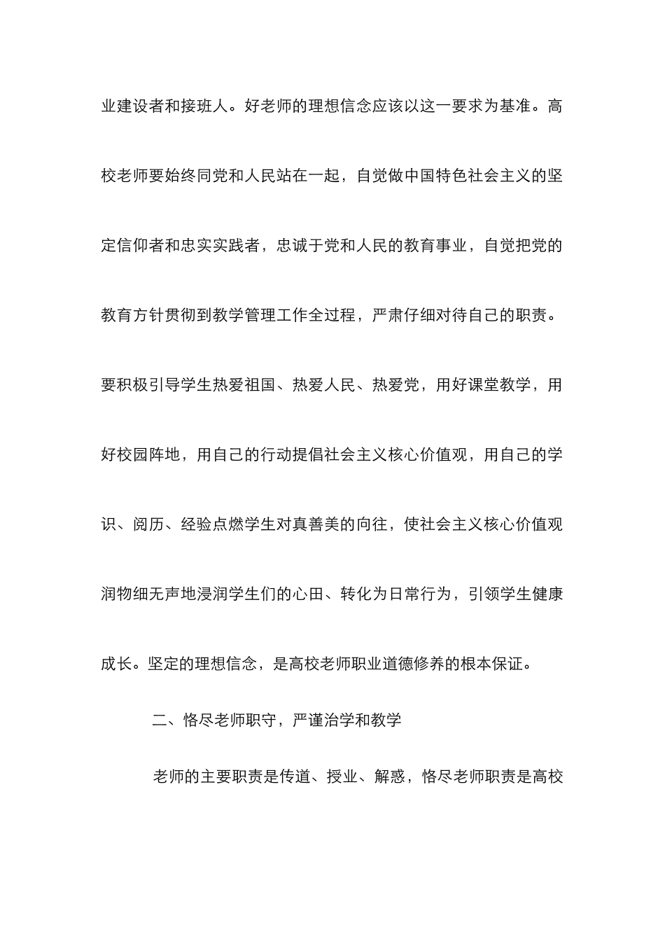 高校教师职业道德修养提升策略_第3页
