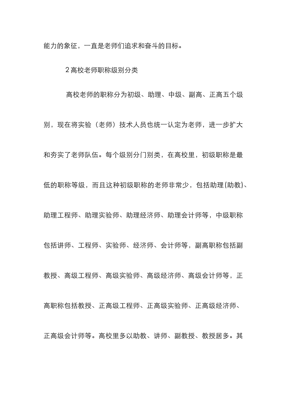 高校教师职称与教育教学关系研究_第2页