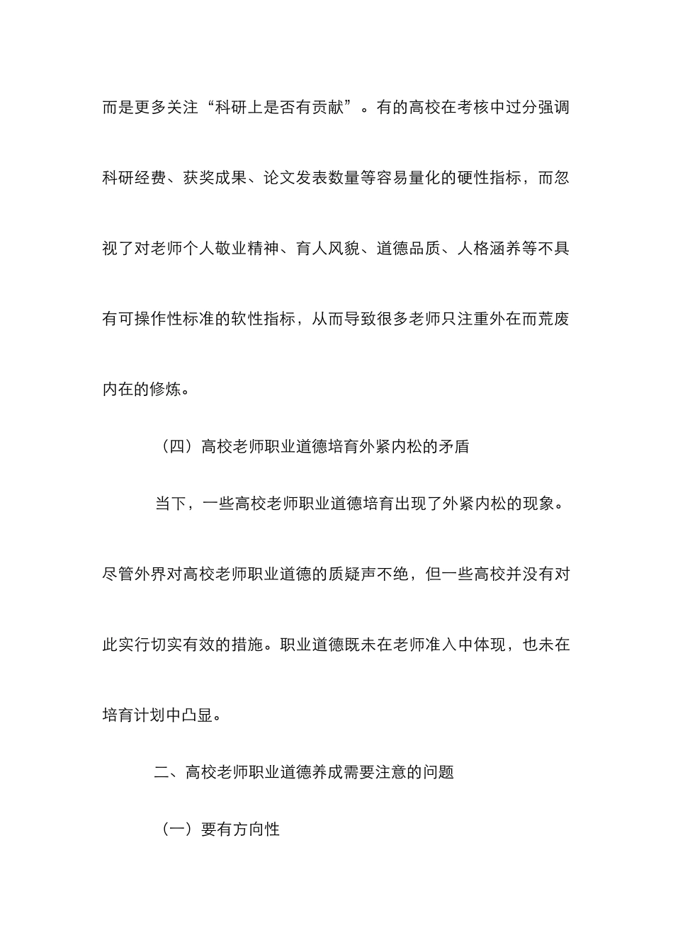 高校教师职业道德养成思考_第3页