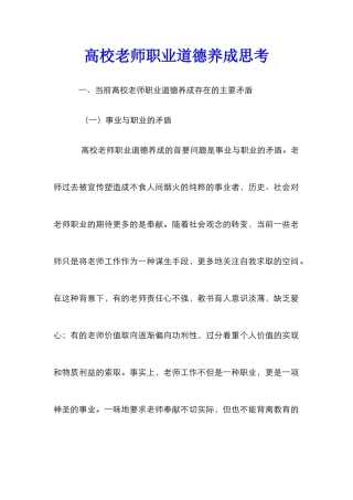 高校教师职业道德养成思考