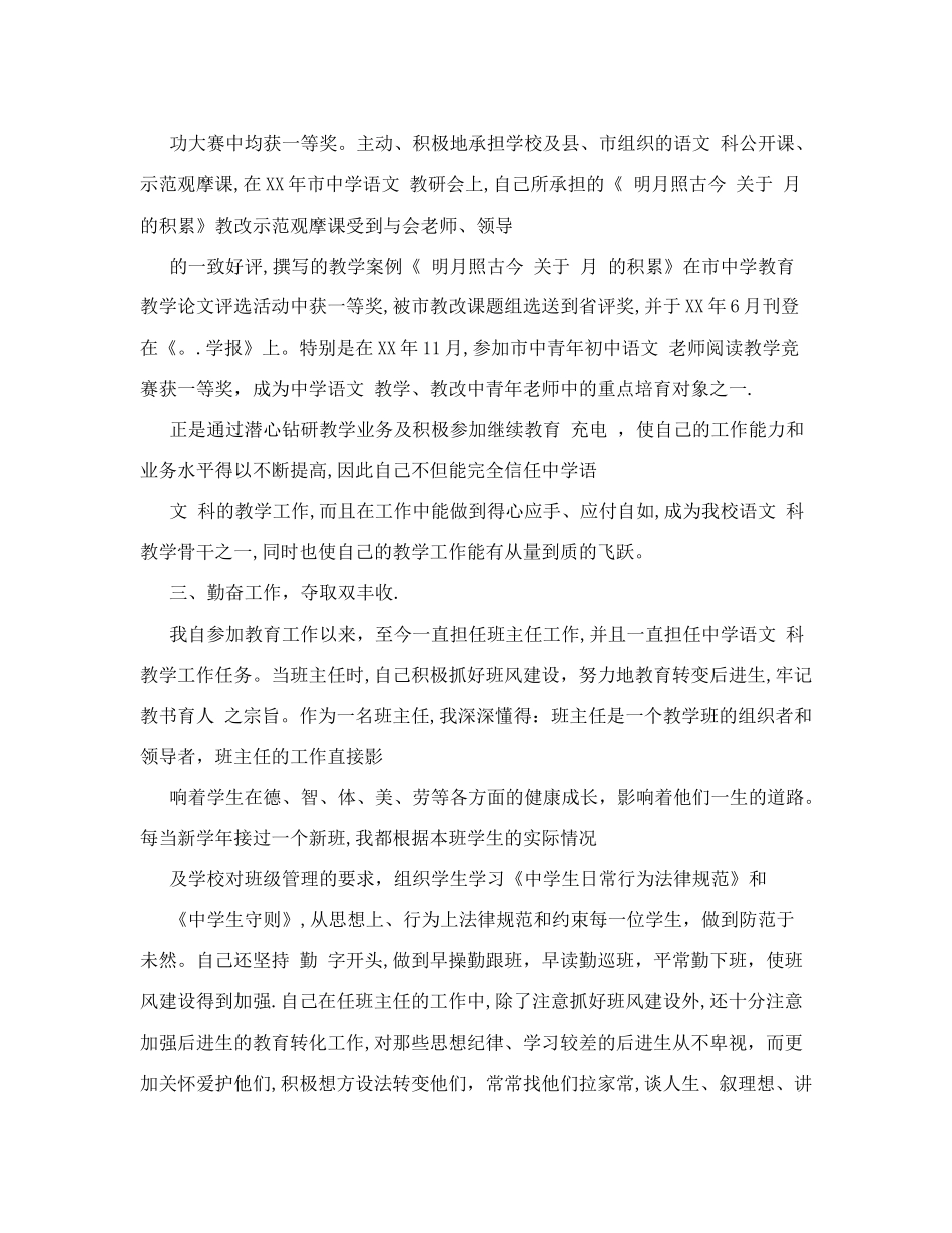 高校教师评职称述职报告(参考)_第2页