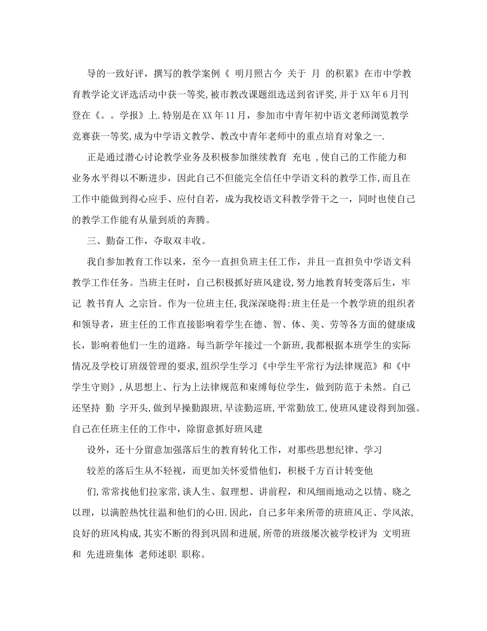 高校教师评职称述职报告(参考)_第2页
