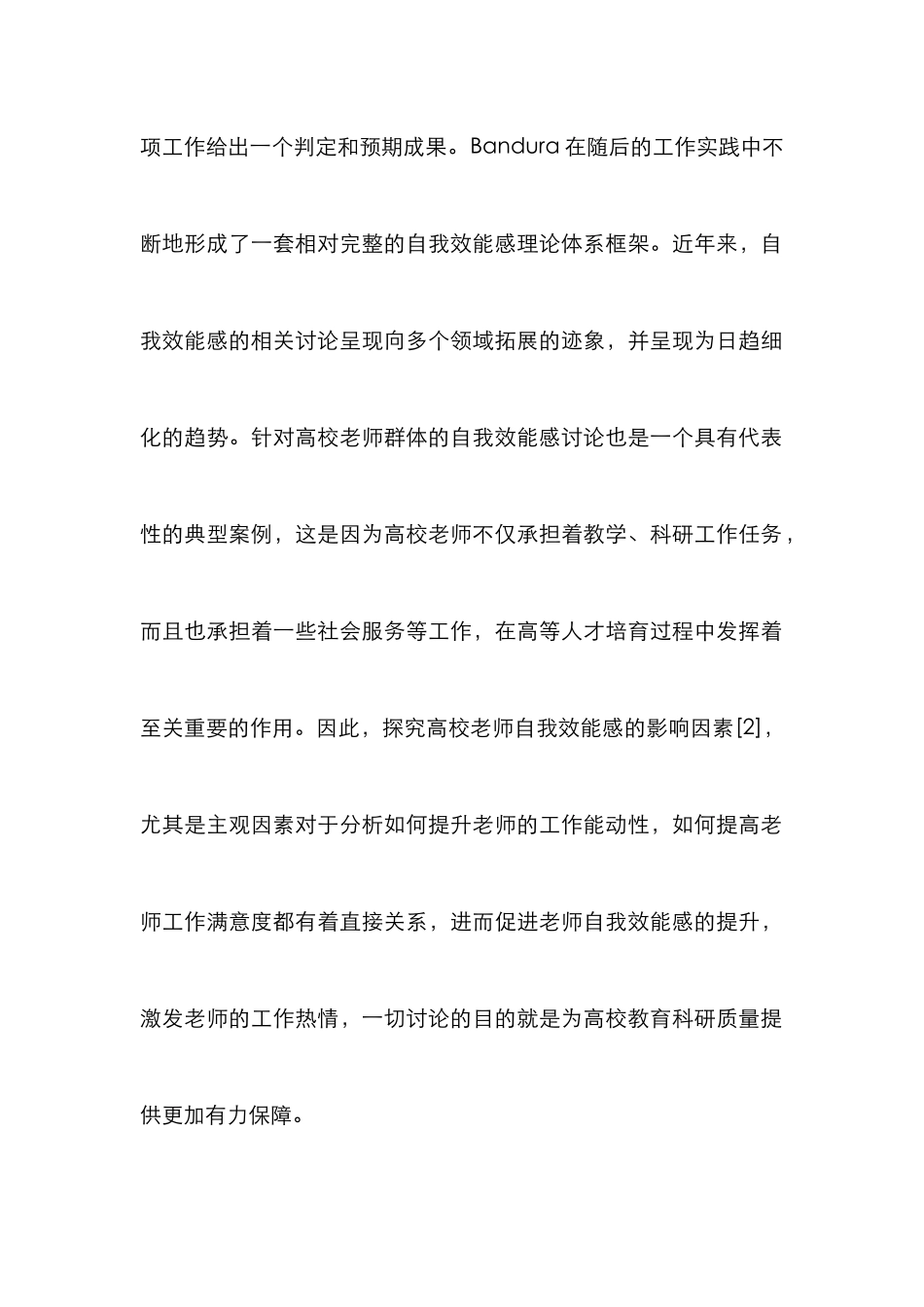 高校教师自我效能感提升策略_第2页