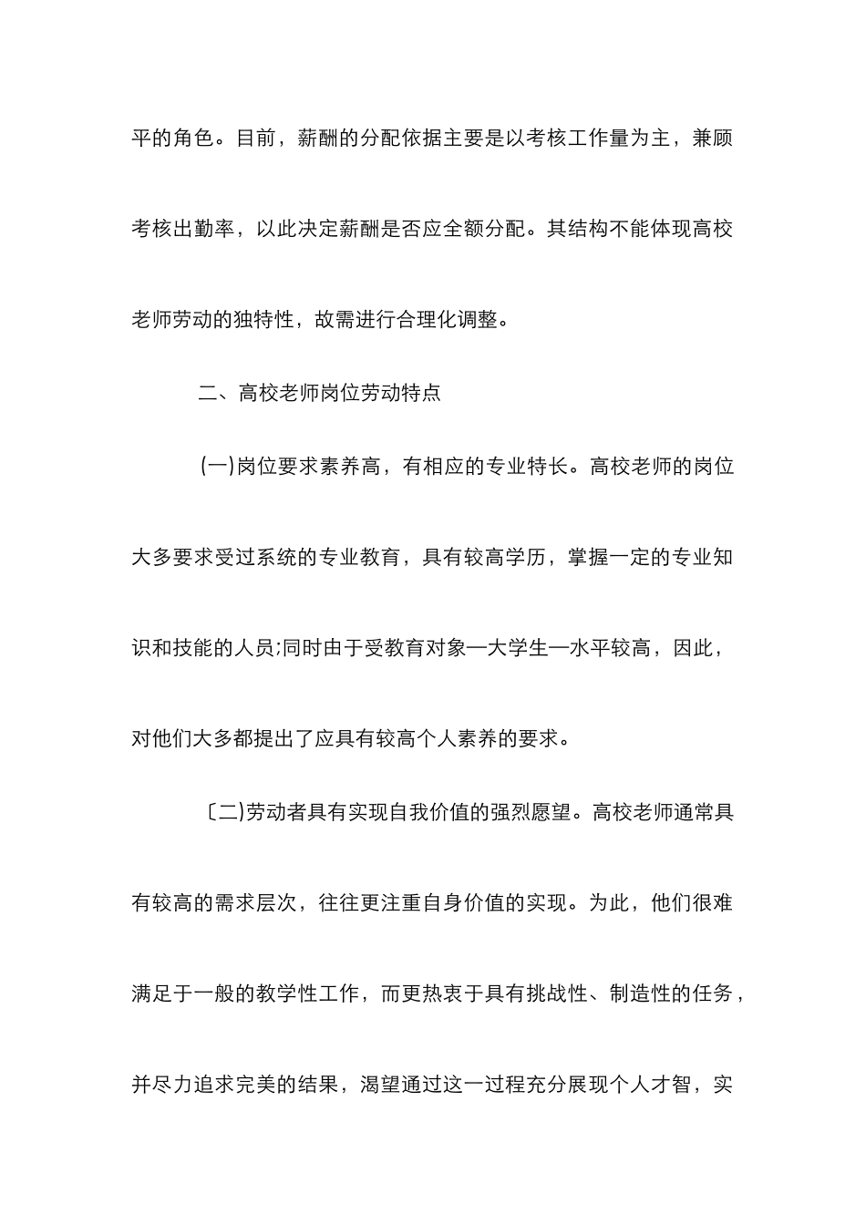 高校教师薪酬设计试析论文_第2页