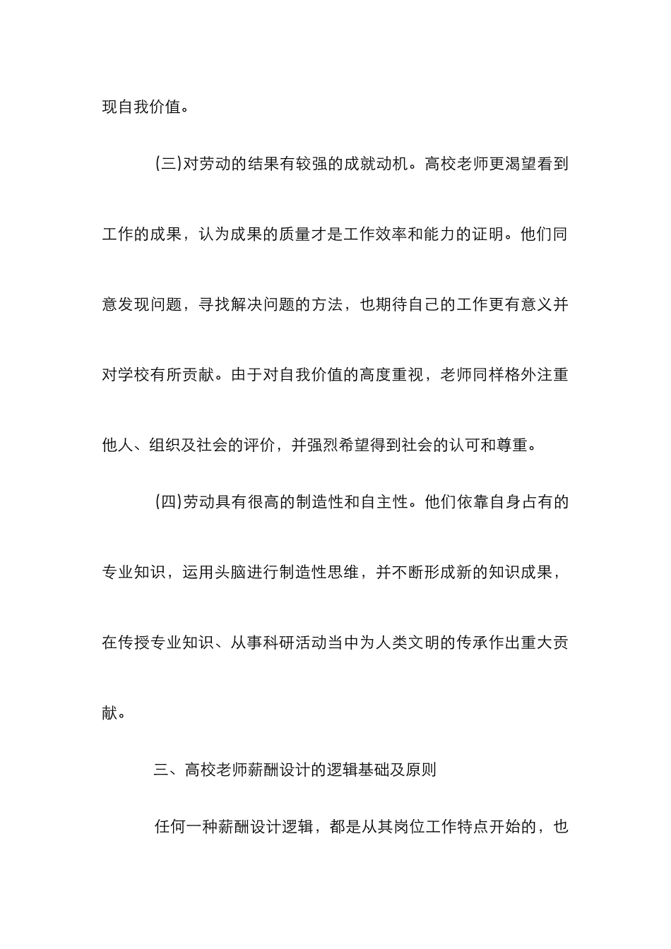 高校教师薪酬设计试析论文_第3页