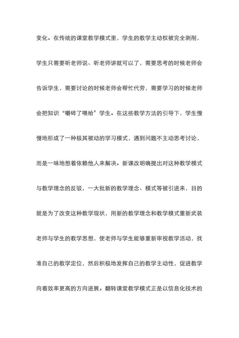 高校教师角色定位与转变研究_第2页