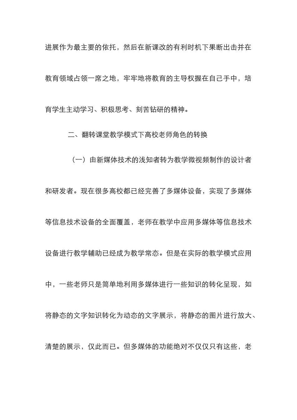 高校教师角色定位与转变研究_第3页