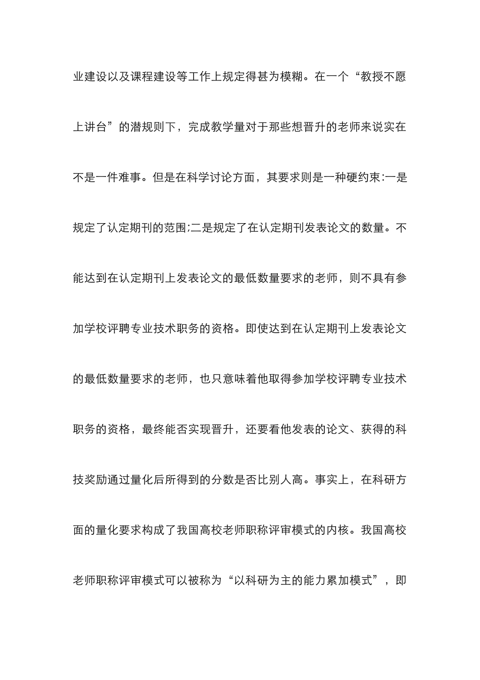高校教师职称论文_第3页