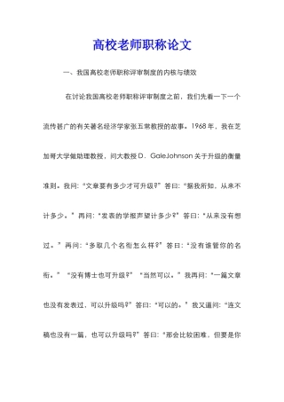 高校教师职称论文