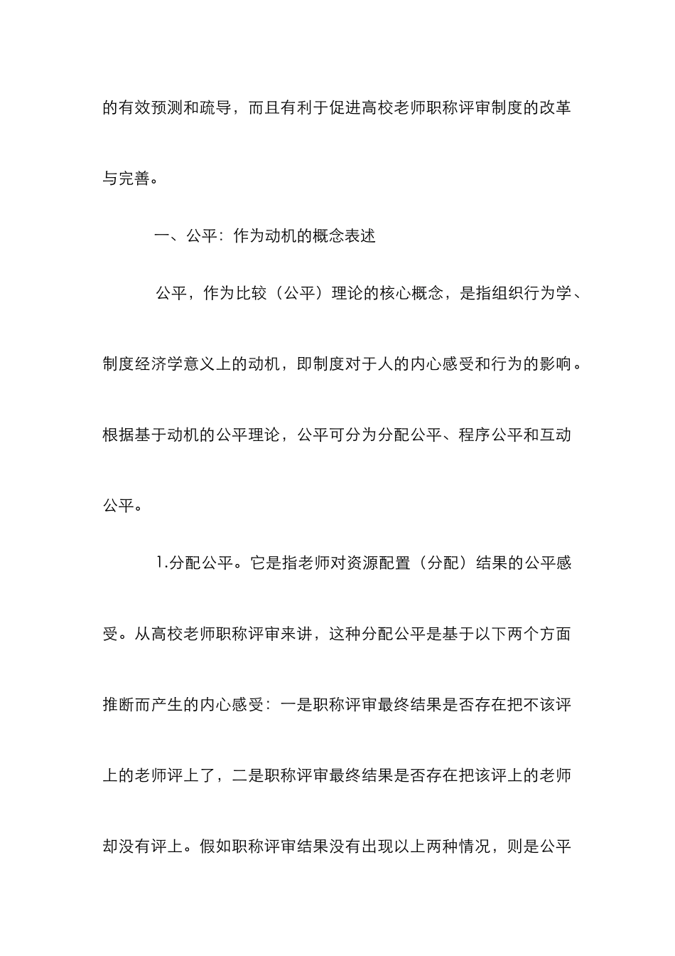 高校教师职称评审知识论文_第2页