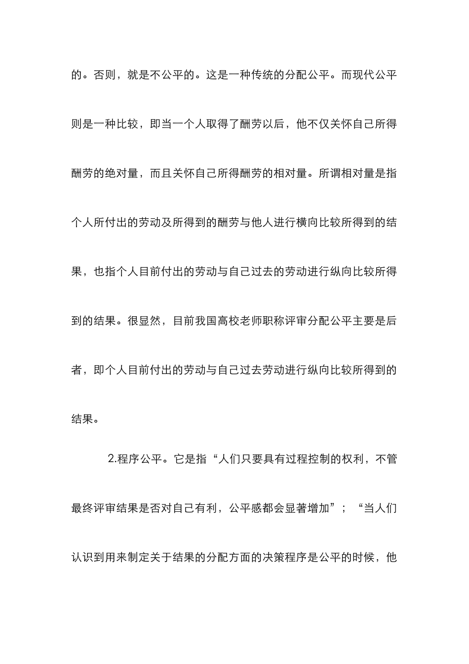 高校教师职称评审知识论文_第3页