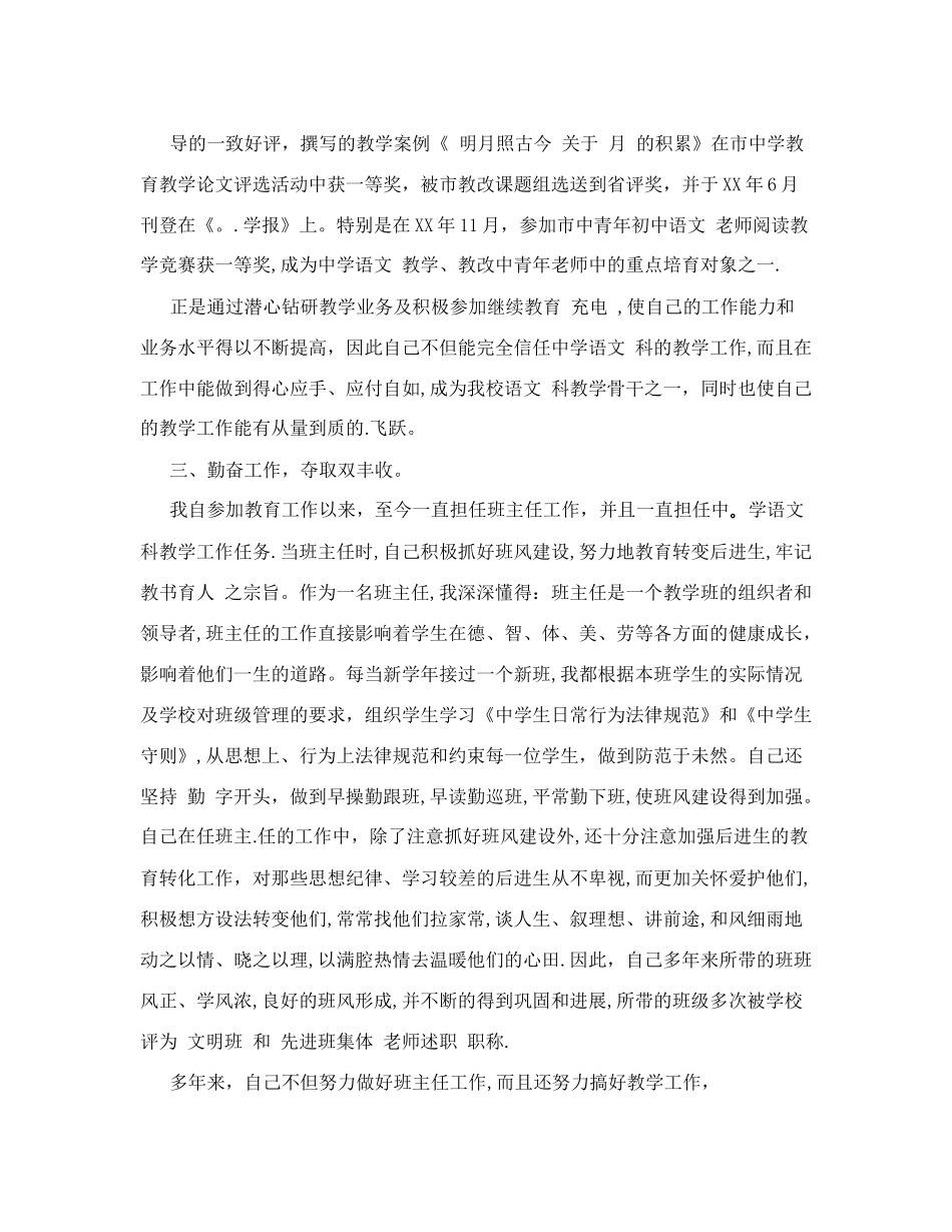 高校教师评职称述职报告(范本)+(2)_第2页