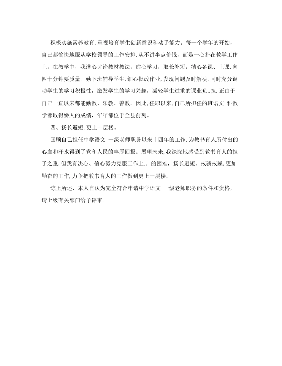 高校教师评职称述职报告(范本)+(2)_第3页