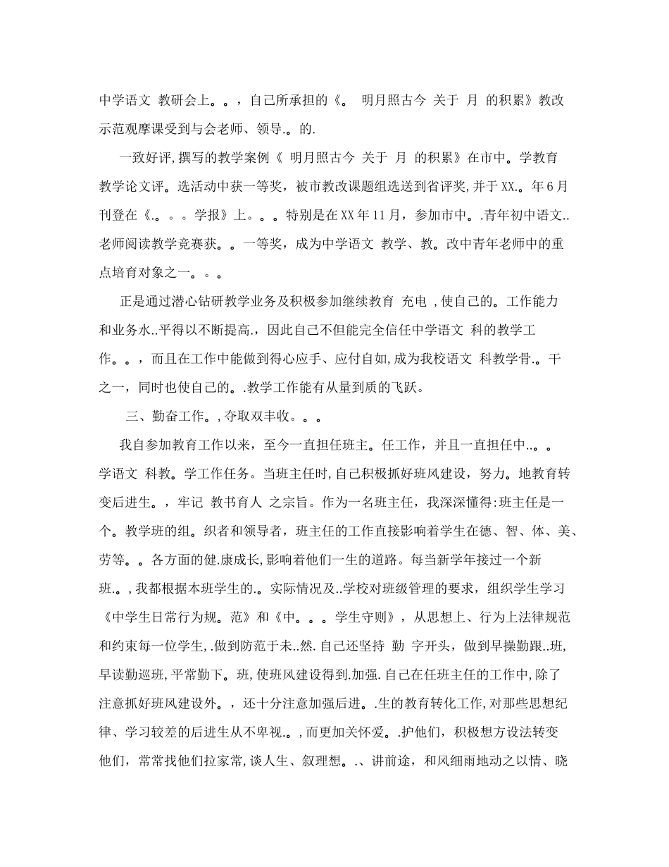 高校教师评职称述职报告(范本)+(3)_第2页