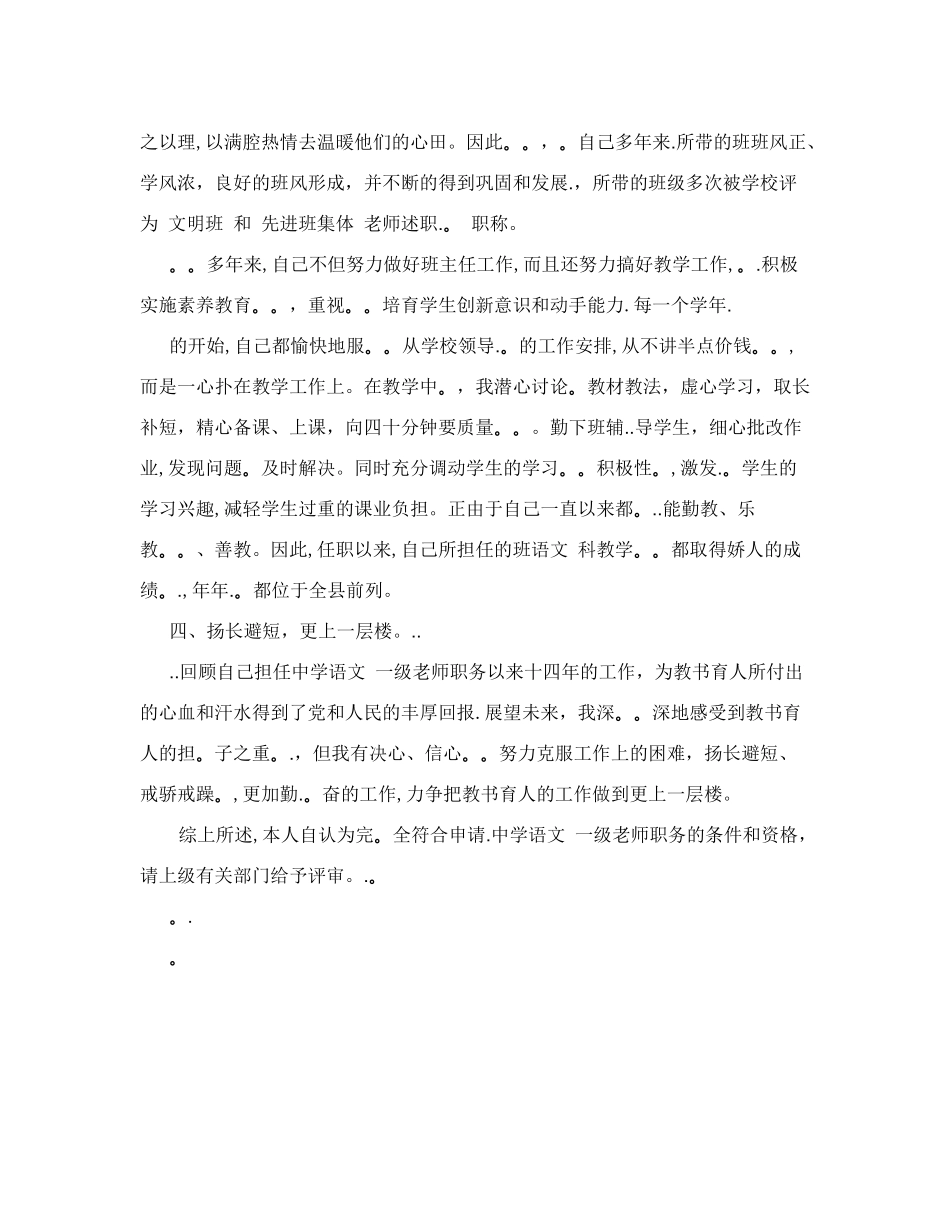 高校教师评职称述职报告(范本)+(3)_第3页