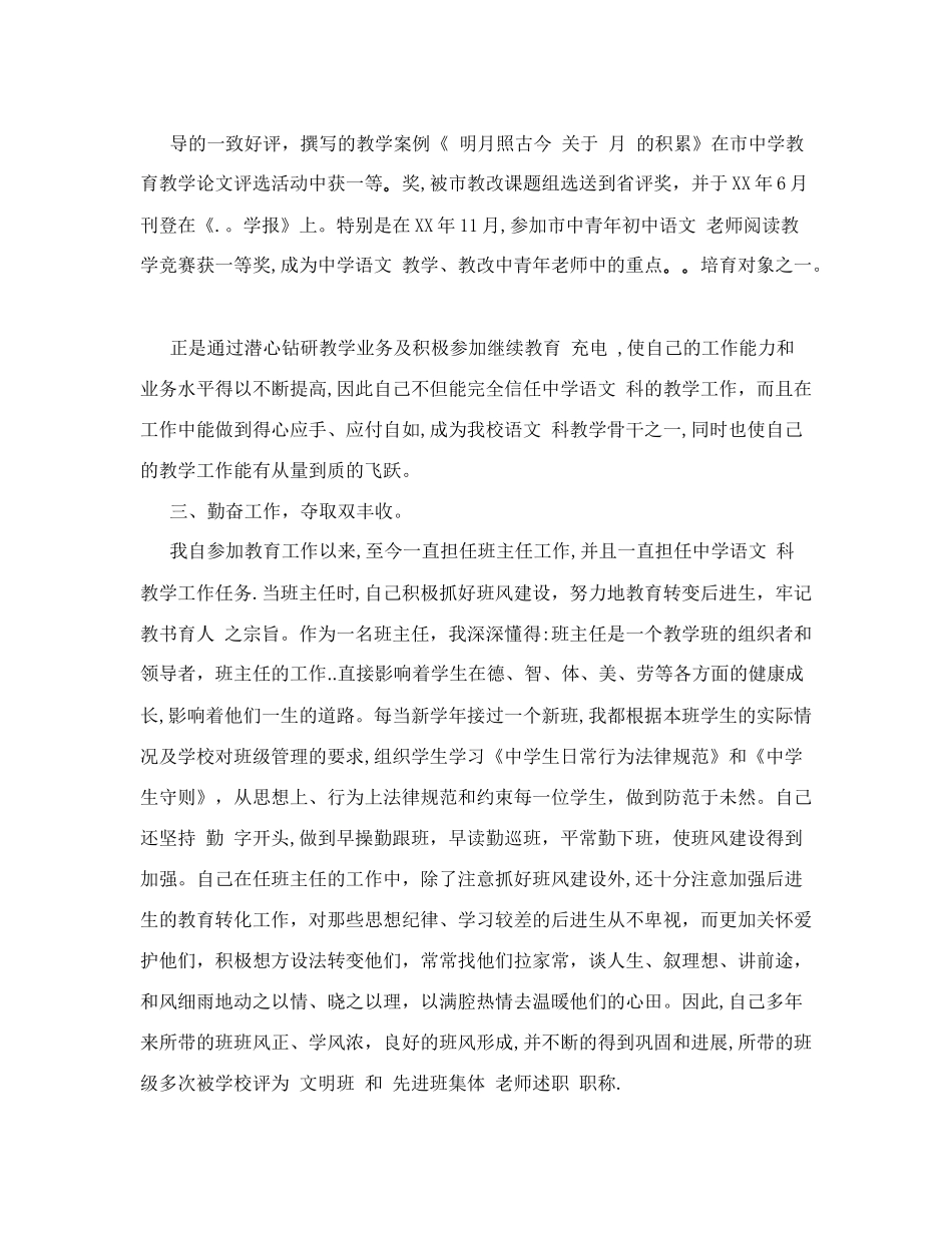 高校教师评职称述职报告(范本)+(4)_第2页