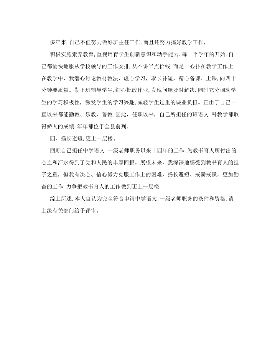 高校教师评职称述职报告(范本)+(4)_第3页