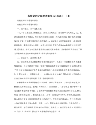 高校教师评职称述职报告(范本)+(4)