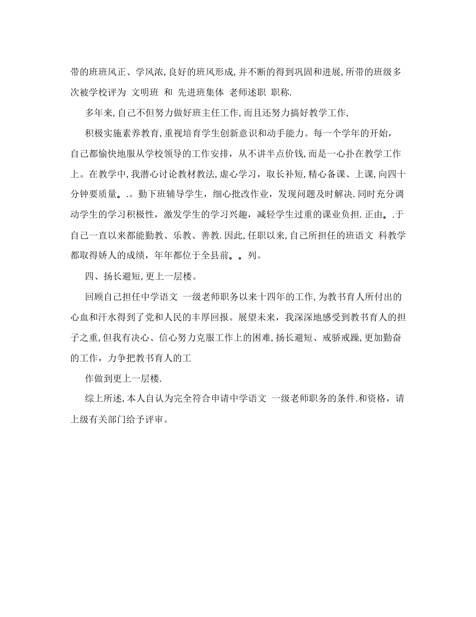 高校教师评职称述职报告(范本)_第3页