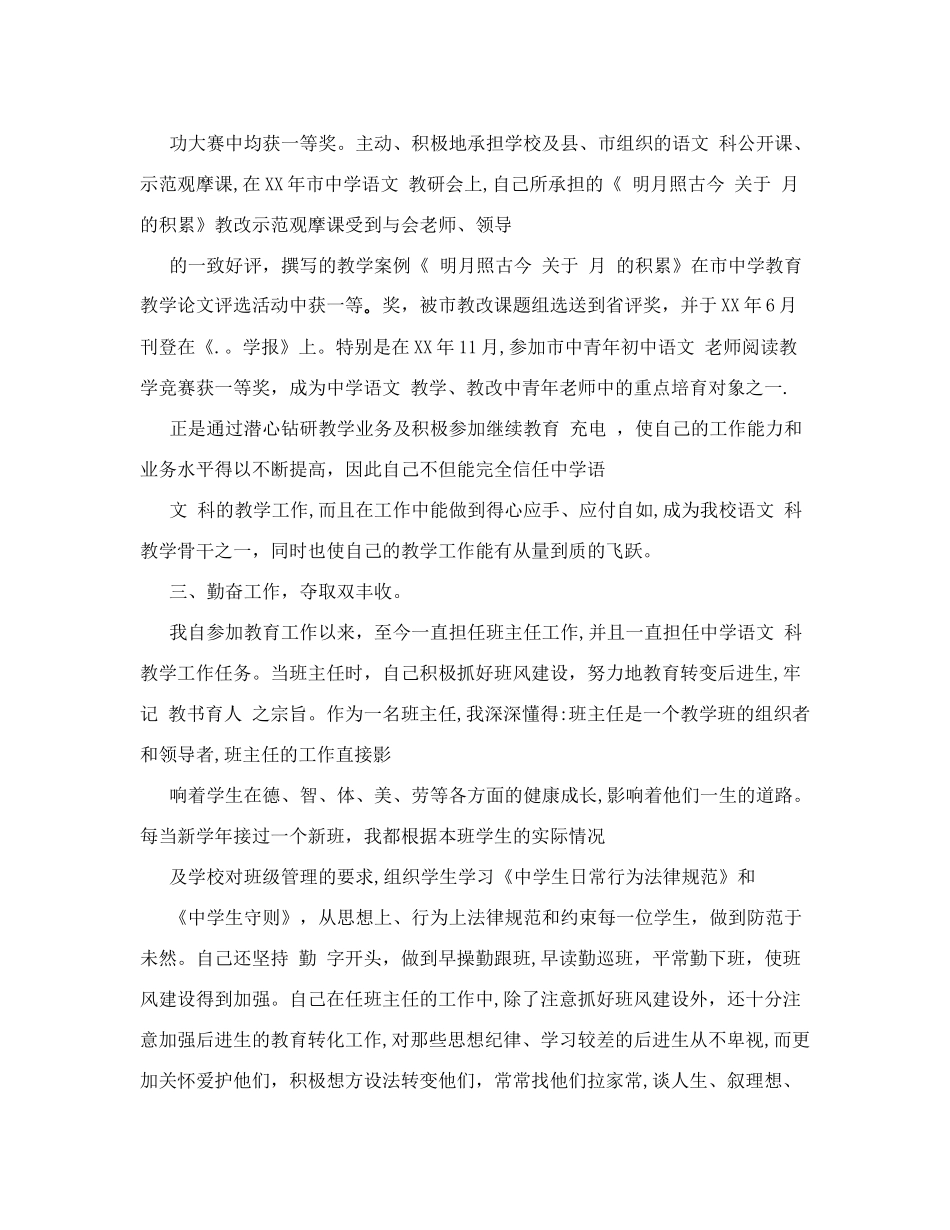 高校教师评职称述职报告+(2)(范本)_第2页