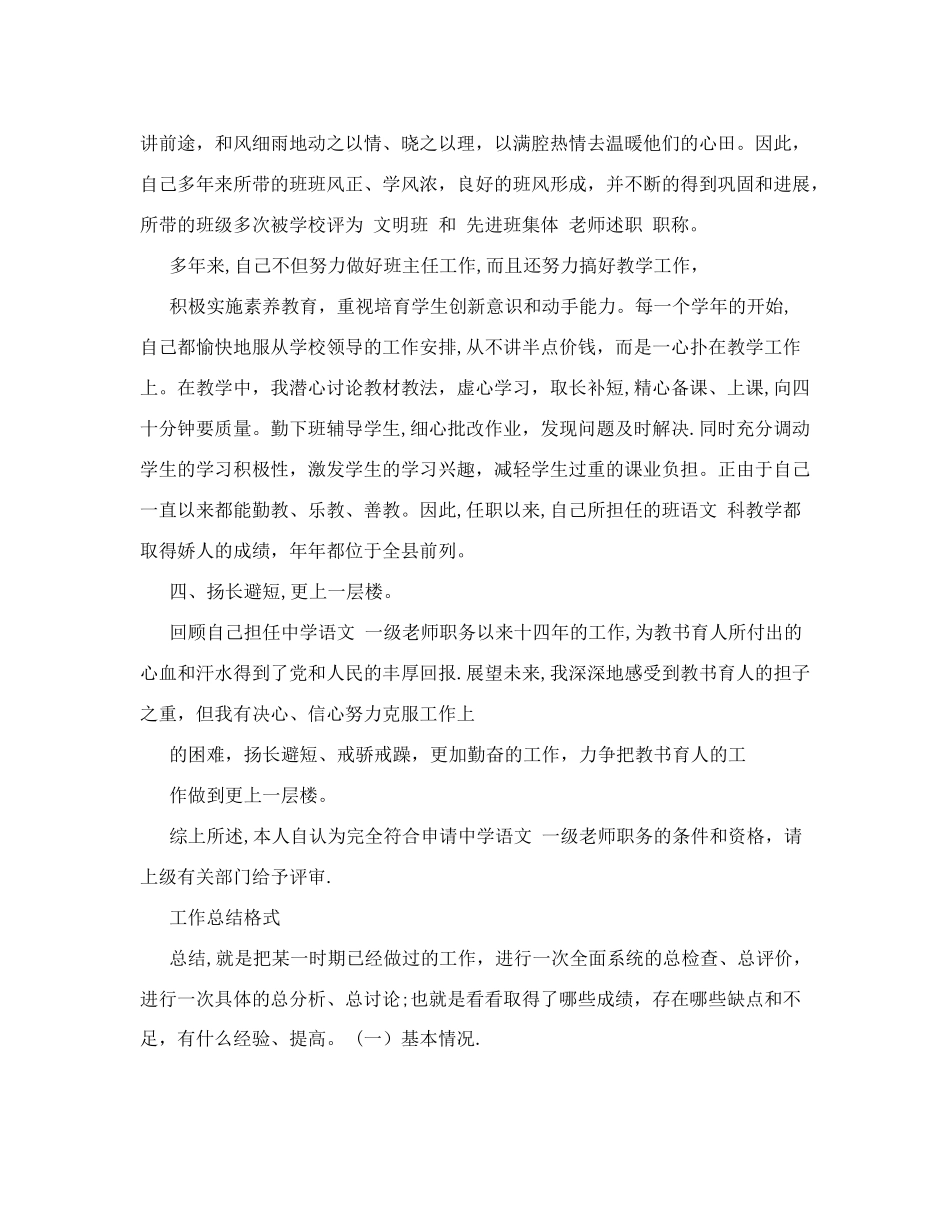 高校教师评职称述职报告+(2)(范本)_第3页