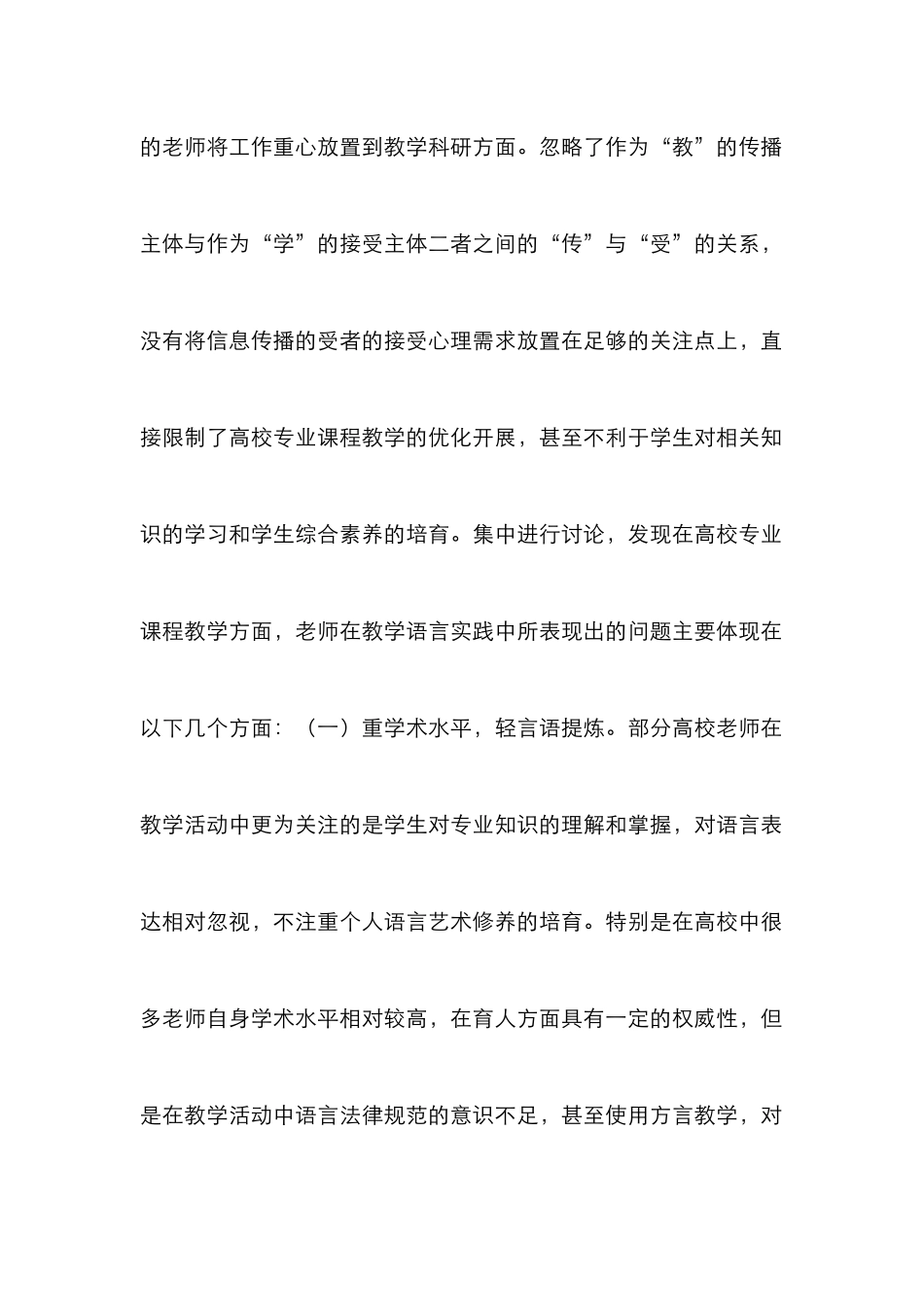 高校教师课堂教学语言艺术研究_第2页
