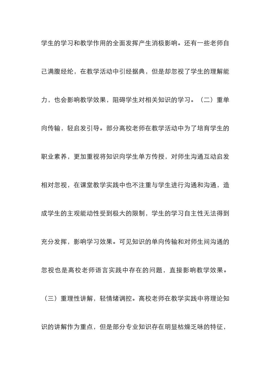 高校教师课堂教学语言艺术研究_第3页