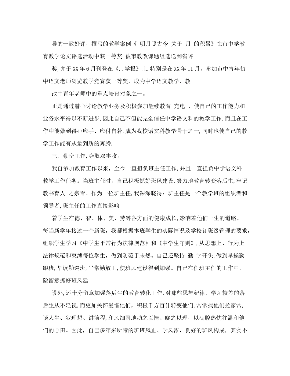高校教师评职称述职报告&#40;新&#41;_第2页