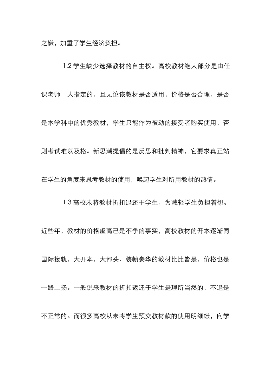 高校教材管理新模式透析_第2页