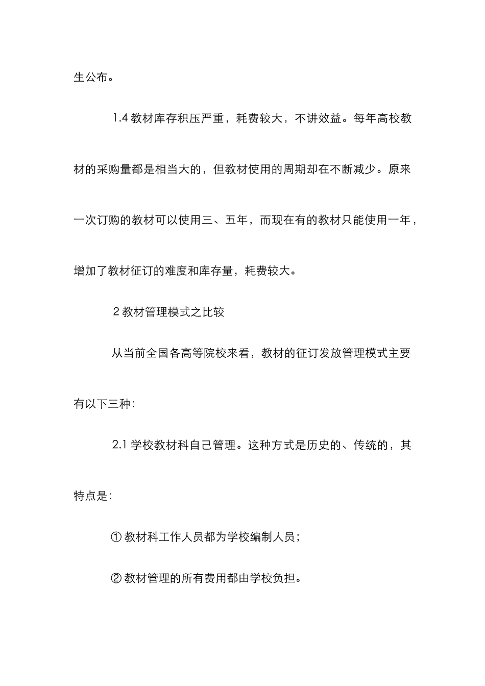 高校教材管理新模式透析_第3页