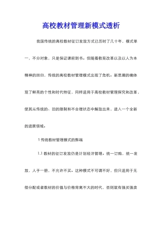 高校教材管理新模式透析