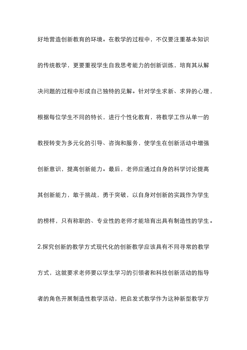 高校教育与创新人才培养途径_第2页