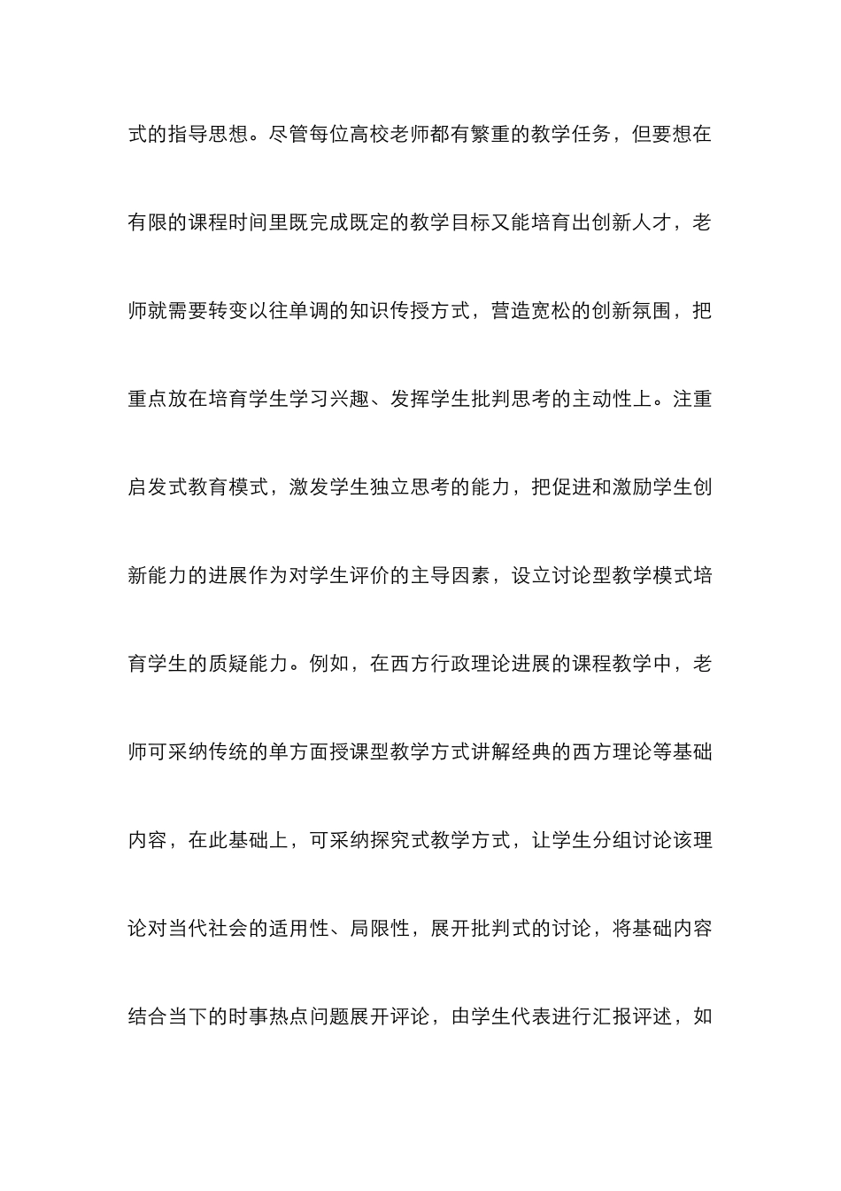 高校教育与创新人才培养途径_第3页