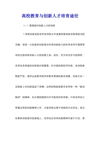 高校教育与创新人才培养途径