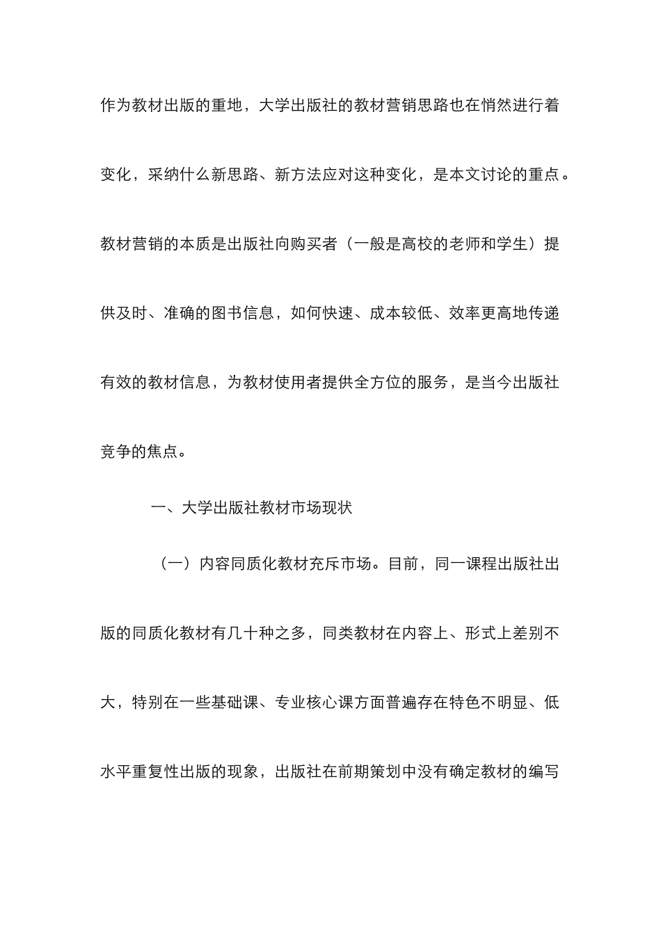 高校教材营销策略探索与实践_第2页