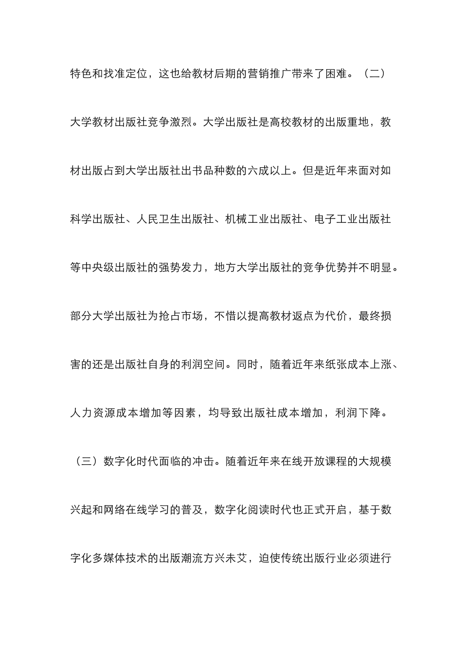 高校教材营销策略探索与实践_第3页