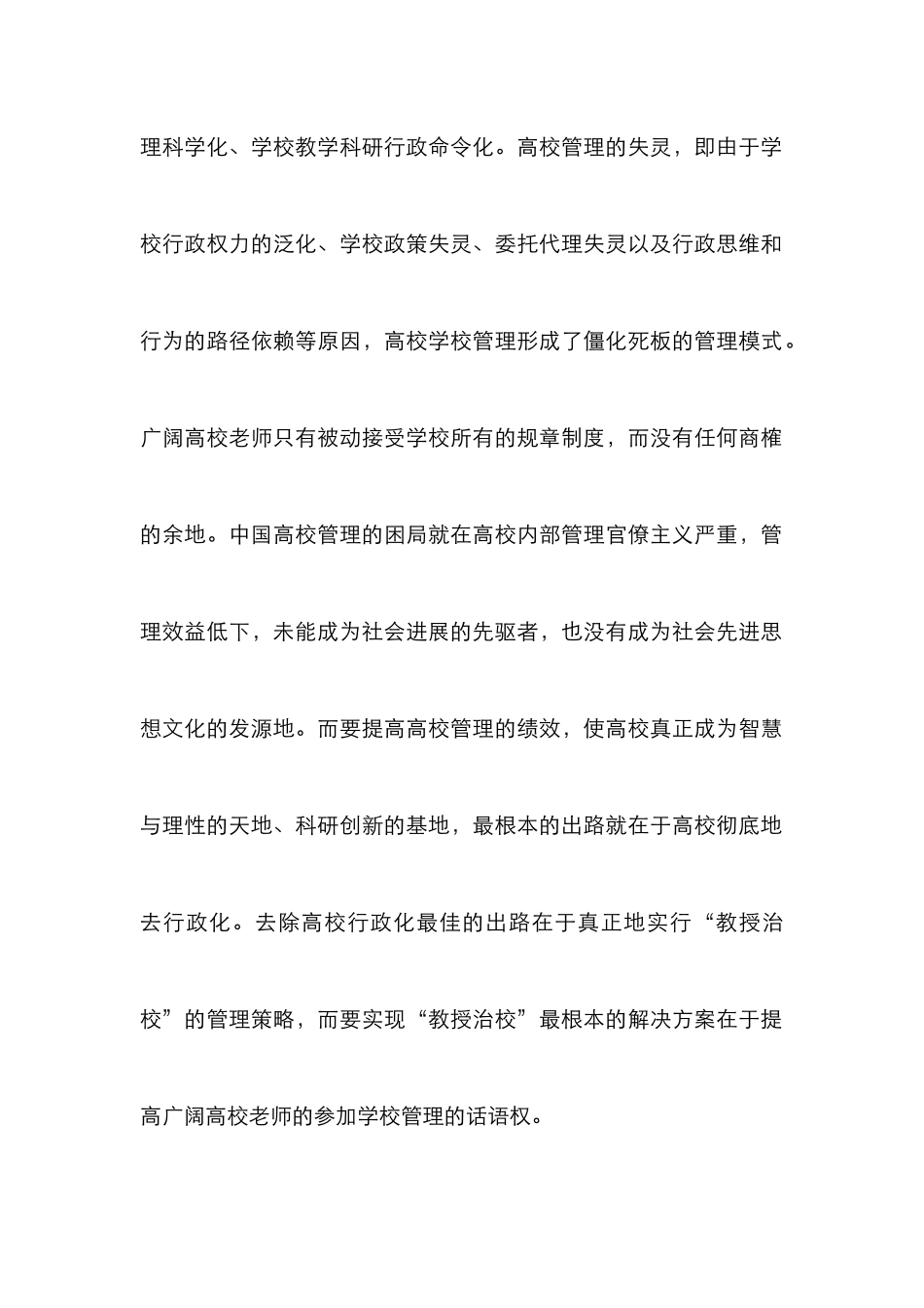 高校教师话语权与学校管理_第2页