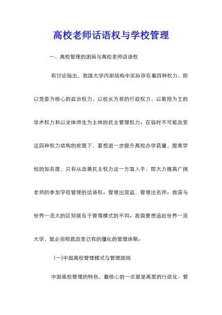 高校教师话语权与学校管理