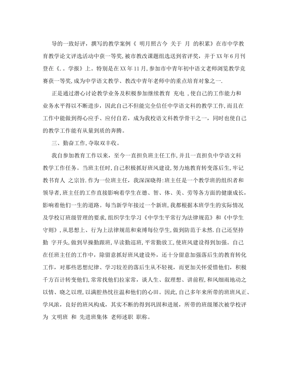 高校教师评职称述职报告_第2页