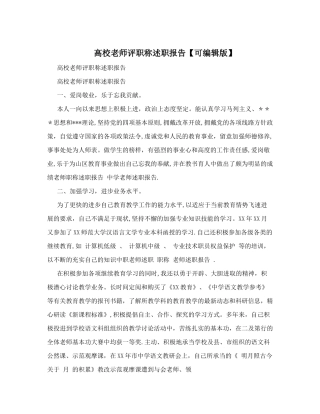 高校教师评职称述职报告