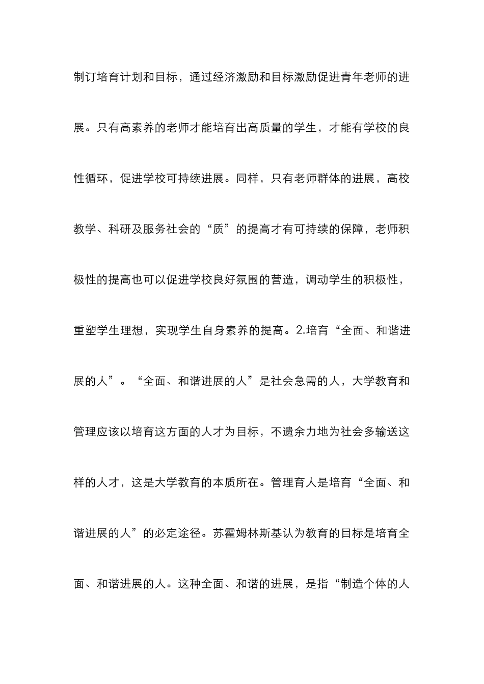 高校教育中的人本理念_第2页