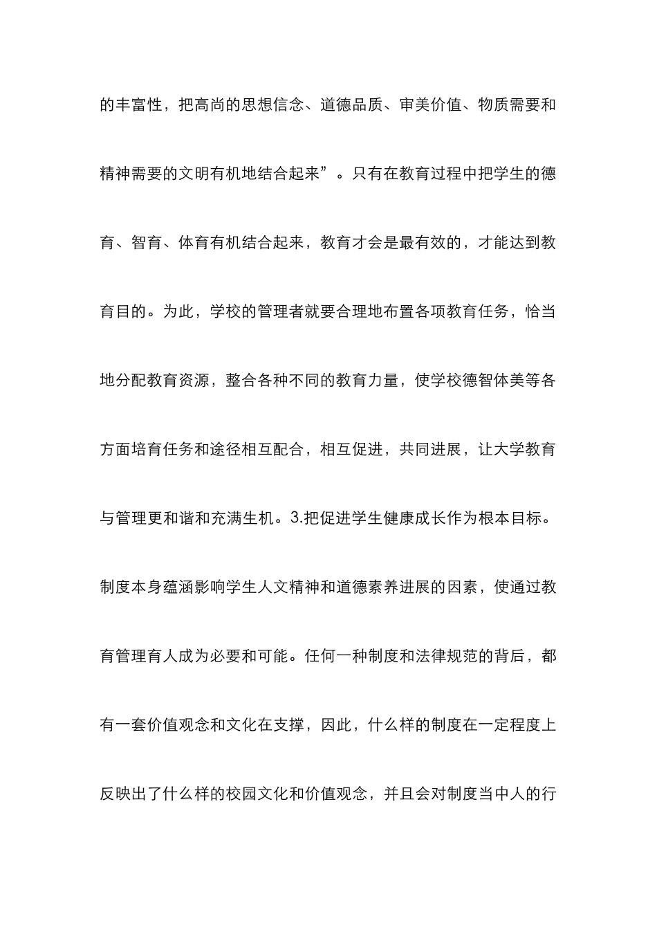 高校教育中的人本理念_第3页