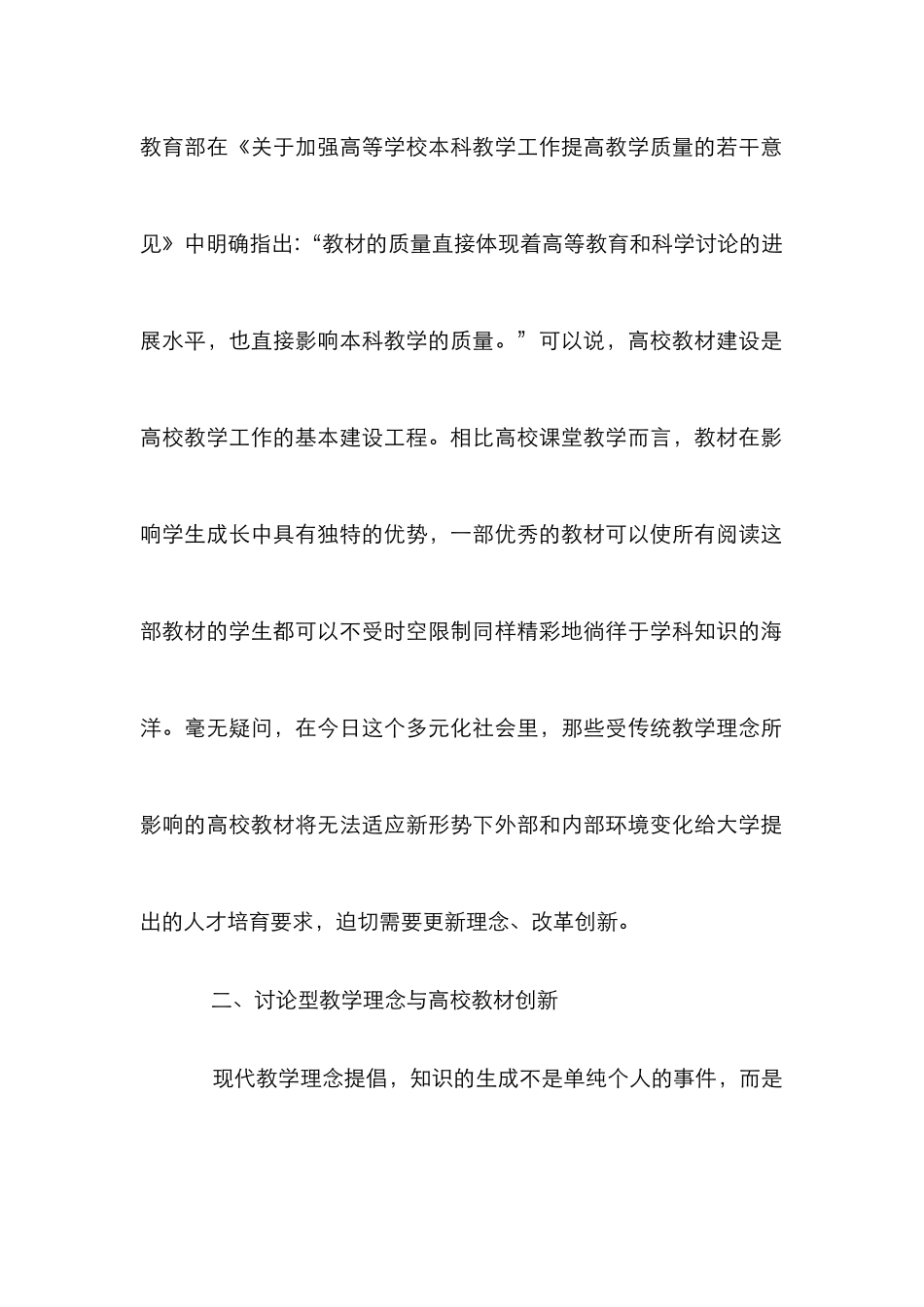 高校教材研究型教学理念论文_第2页