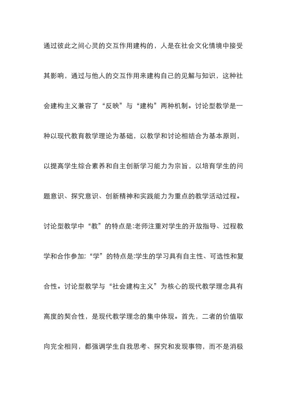 高校教材研究型教学理念论文_第3页